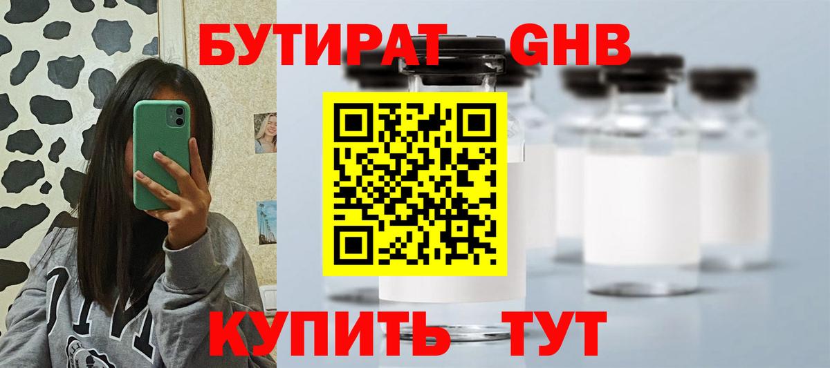 Бутират 1.4BDO  Вход с VPN  Карачаевск 