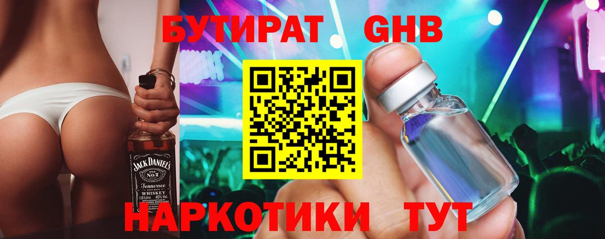 Бутират бутик Карачаевск