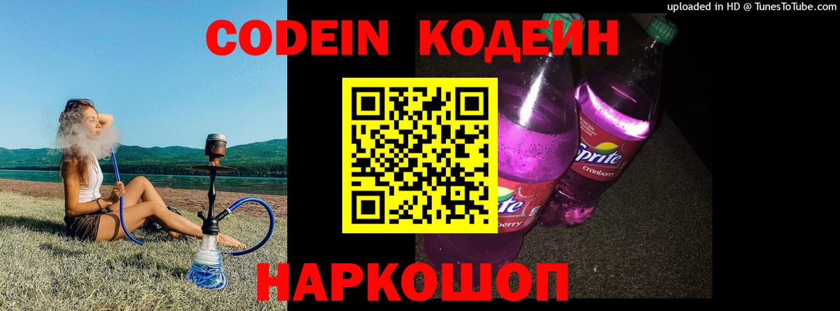 Codein Purple Drank Карачаевск