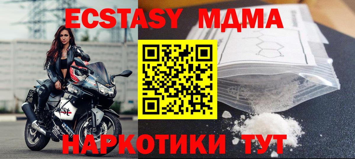 MDMA кристаллы Карачаевск
