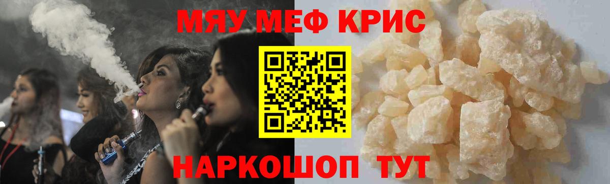 Карачаевск  МЯУ-МЯУ мяу мяу  сколько стоит  МЕФ  МЯУ-МЯУ 4 MMC  Вход с VPN 